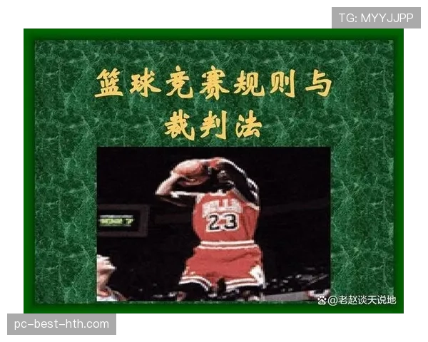 篮球后场规则详解：为什么过中线后再回传算违例